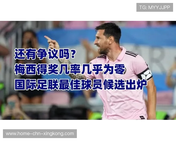 国际足联宣布最新赛制！影响巨大